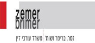 משרד עוה'ד - זמר, ברימר ושו'ת